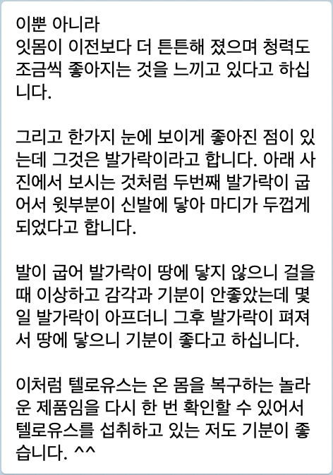 텔로유스,한국텔로유스,텔로유스 수례안 치질 피부상처 부스럼 벌레물린상처,텔로유스 신장 대장 오장육부 소화장애,텔로유스 지방간 중성지방 콜레스테롤,젊음회복 1.jpg