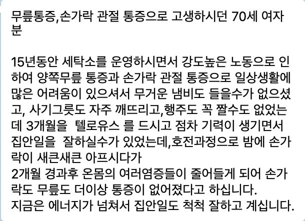 텔로유스,한국텔로유스,텔로유스 손가락, 텔로유스 관절,텔로유스 수례안 치질 피부상처 부스럼 벌레물린상처,텔로유스 신장 대장 오장육부 소화장애,텔로유스 지방간 중성지방 콜레스테롤,젊음회복 2.jpg