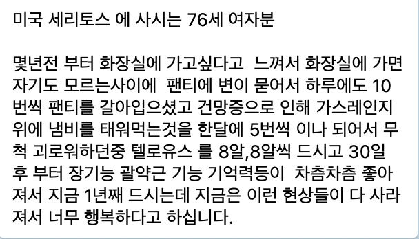 텔로유스,한국텔로유스,텔로유스 건망증, 텔로유스 장기능 괄약근,텔로유스 수례안 치질 피부상처 부스럼 벌레물린상처,텔로유스 신장 대장 오장육부 소화장애,텔로유스 지방간 중성지방 콜레스테롤,젊음회복 6.jpg