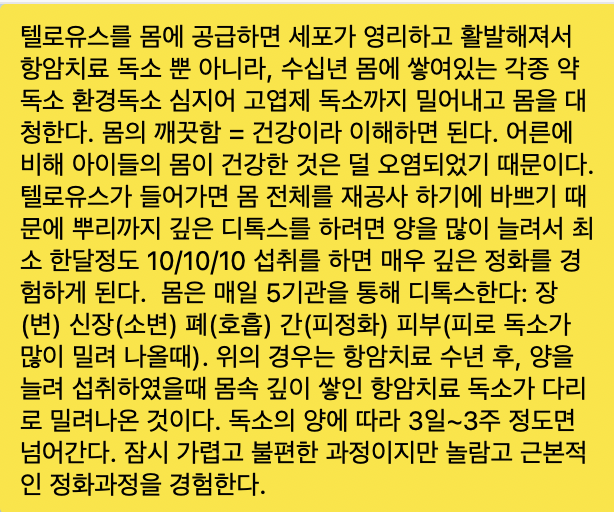 텔로유스,한국텔로유스,텔로유스항암, 텔로유스 디톡스,텔로유스 피부, 텔로유스 수례안 치질 피부상처 부스럼 벌레물린상처,텔로유스 신장 대장 오장육부 소화장애,텔로유스 지방간 중성지방 콜레스테롤,젊음회복 ,남가주 OC 텔로유스 3.png