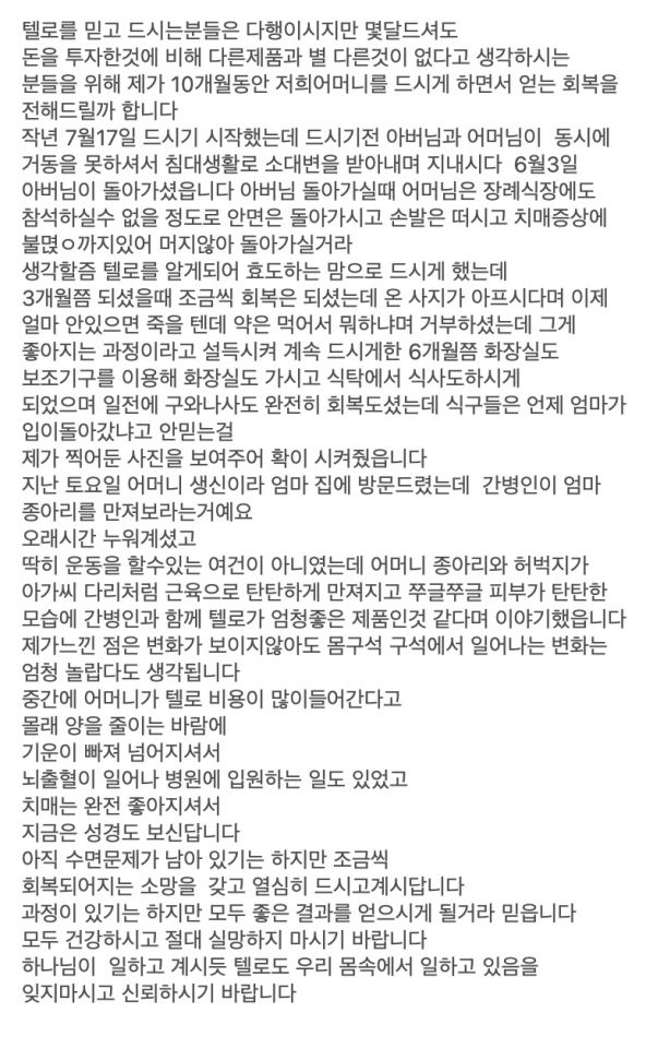 텔로유스,teloyouth,미국 텔로유스, 남가주 텔로유스, 엘에이 텔로유스, 한국 텔로유스, OC 텔로유스, 텔로유스 체험사례,텔로유스 효능, 텔로유스 치매, 텔로유스 안면마비 수전증, 텔로유스 피부 근육 개선,52.jpg