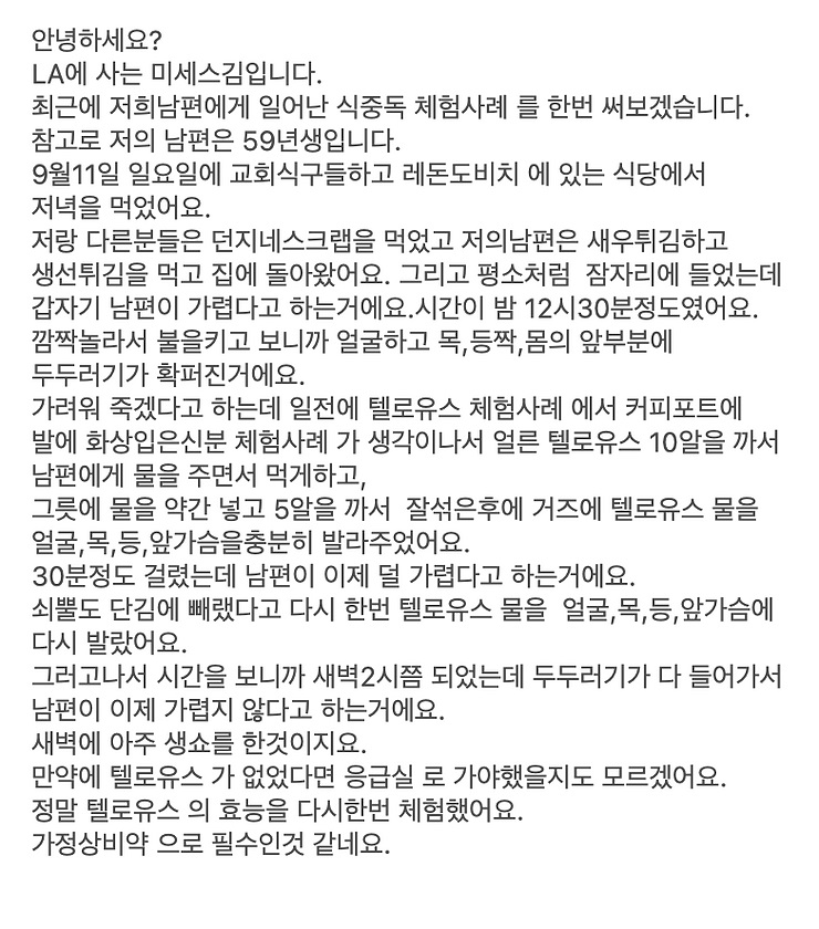 텔로유스,teloyouth, 한국 텔로유스,엘에이 텔로유스,la 텔로유스,텔로메가  텔로유스,한국 텔로유스, teloyouth 한국, 텔로유스 체험사례,텔로유스 효능,텔로메가 telomega,남가주 텔로유스, OC 텔로유스,26.jpg