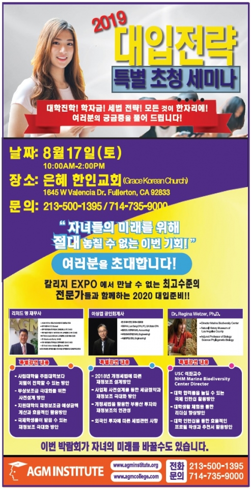 20190817_AGM College Fair Special Seminar Ad-Korea Daily at Grace Korean Church-Invitation.jpg