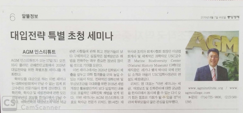 2019 AGM College Fair Invitation Article-Korea Daily.jpg