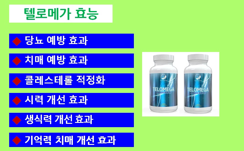 텔로유스,엘에이 텔로유스,한국 텔로유스,미국 텔로유스,teloyouth,텔로메가,텔로유스 가격,텔로유스 체험사례,텔로유스 줄기세포, 35.jpg