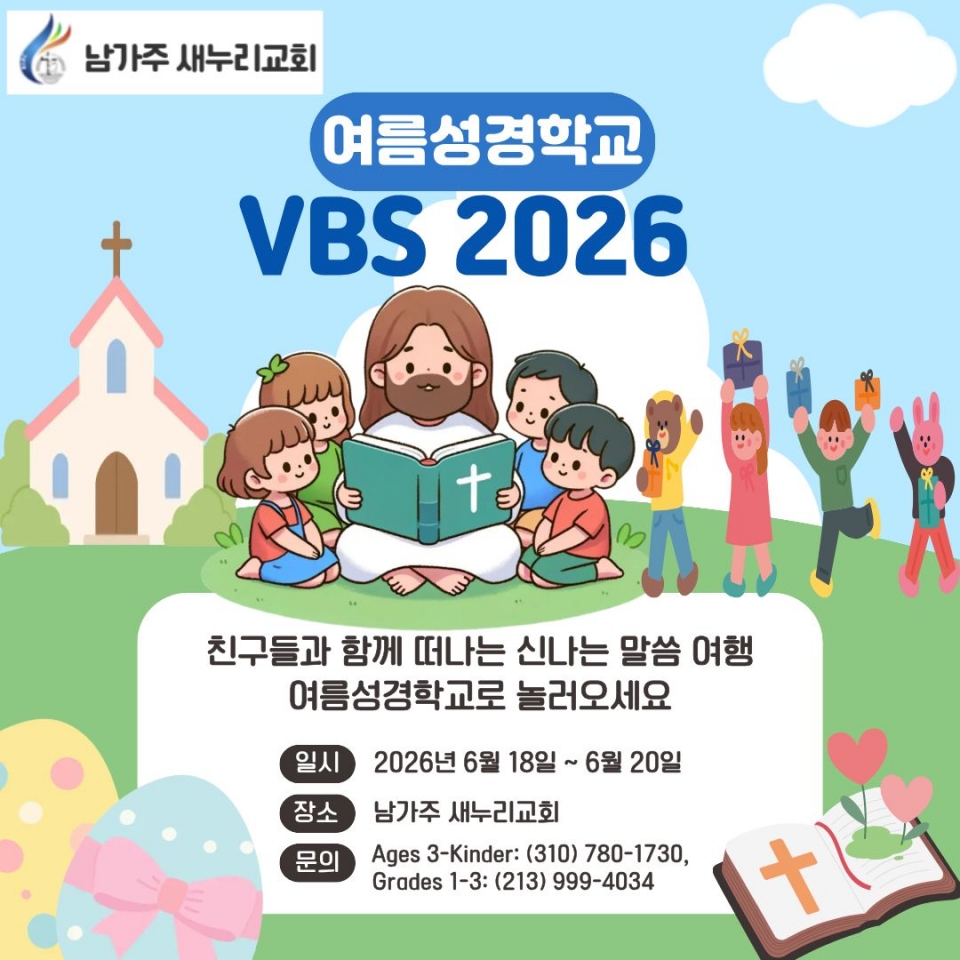 ugn복음방송, 남가주새누리교회, 07.jpg