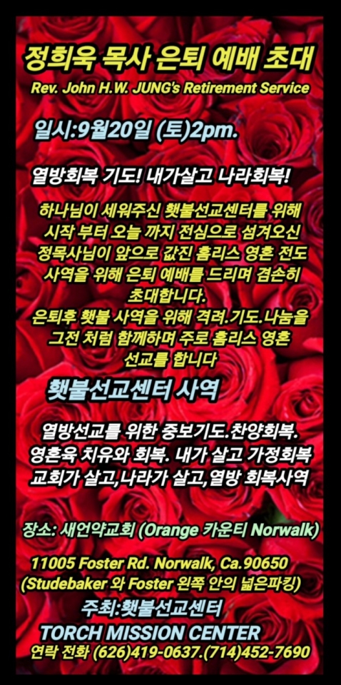 ugn복음방송,정희욱목사 은퇴예배.jpg