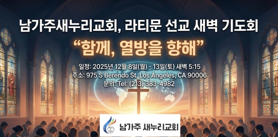 ugn 복음방송,남가주새누리교회,001.jpg