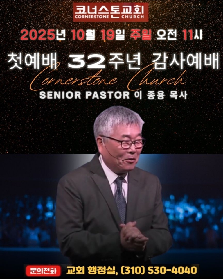 ugn복음방송 여운영 목사,코너스톤교회 이종용 목사.jpg