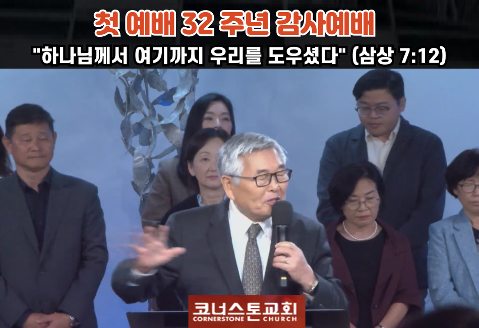 ugn복음방송 여운영 목사,코너스톤교회 이종용 목사,02.jpg