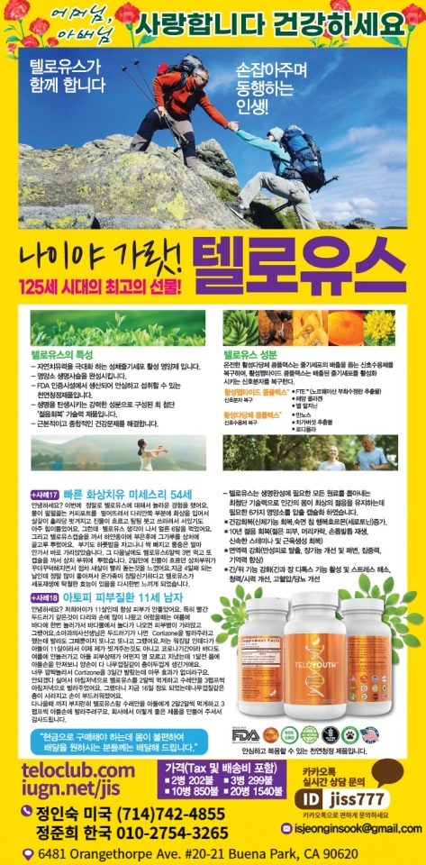 텔로유스,한국 텔로유스, 엘에이 텔로유스,텔로유스 한국, 서울 텔로유스,OC 텔로유스,텔로유스 서울,강남 텔로유스,910.jpg