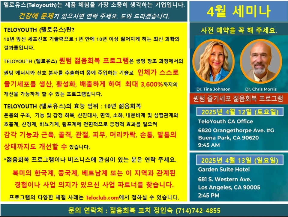 텔로유스,한국 텔로유스,서울 텔로유스,엘에이 텔로유스,OC 텔로유스,0323.jpg