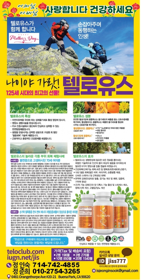 텔로유스,한국 텔로유스, 엘에이 텔로유스,텔로유스 한국, 서울 텔로유스,OC 텔로유스,텔로유스 서울,강남 텔로유스,91.jpg