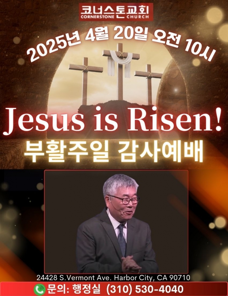 코너스톤교회,코너스톤교회 부활절 예배, 이종용 목사.jpg