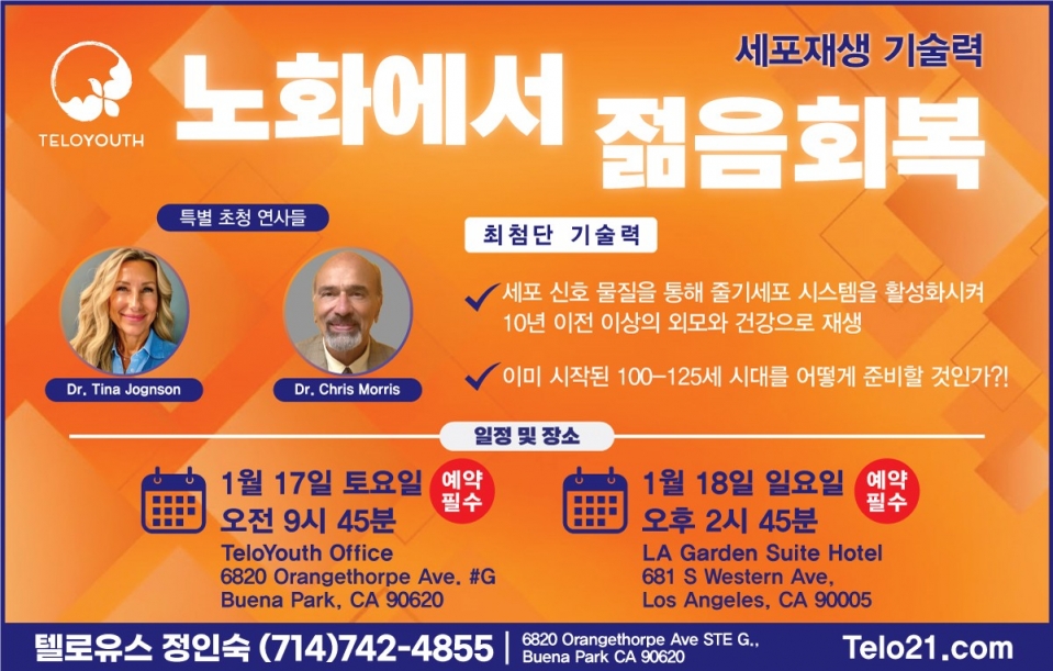 텔로유스,텔로유스 한국,텔로유스 체험사례,텔로메가,텔로유스 파우더,텔로유스 세미나, 03.jpg