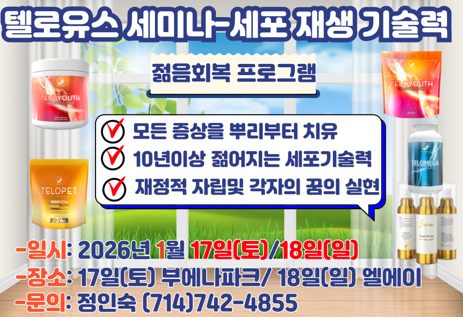 텔로유스,텔로유스 한국,텔로유스 체험사례,텔로메가,텔로유스 파우더,텔로유스 세미나, 031.jpg