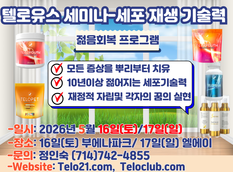 텔로유스, 한국 텔로유스, 텔로메가, 텔로유스 파우더,03.jpg