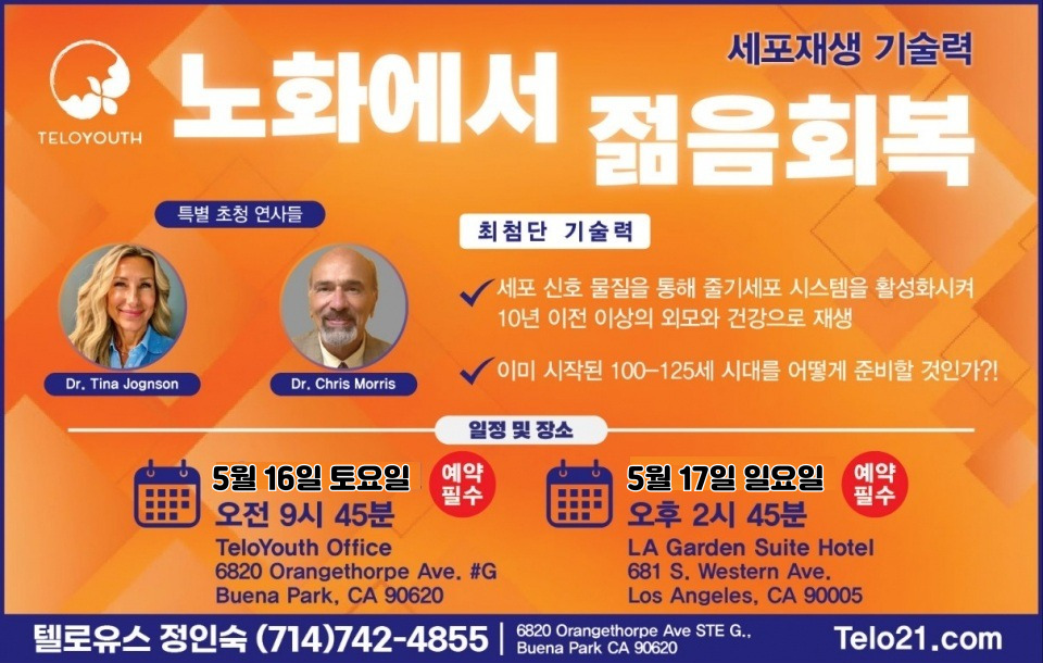 텔로유스, 한국 텔로유스, 텔로메가, 텔로유스 파우더,01.jpg