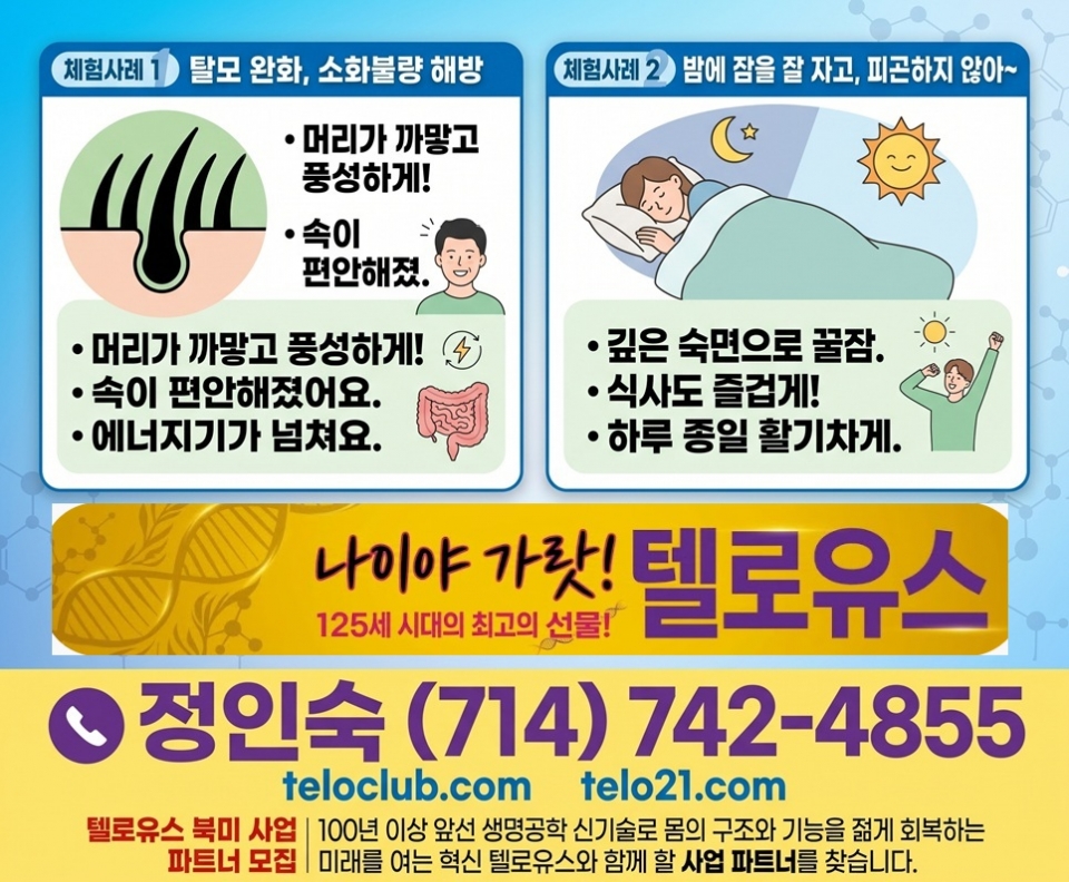 텔로유스, 텔로메가, 텔로유스 파우더, 텔로펫, 한국 텔로유스, 세미나 05.jpg