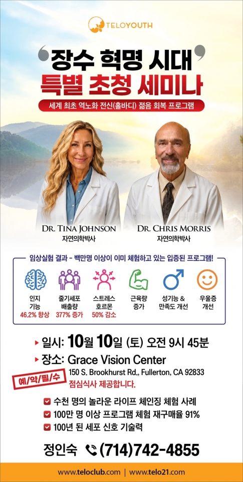 텔로유스, 텔로메가, 텔로유스 파우더, 텔로펫, 한국 텔로유스, 세미나 06.jpg