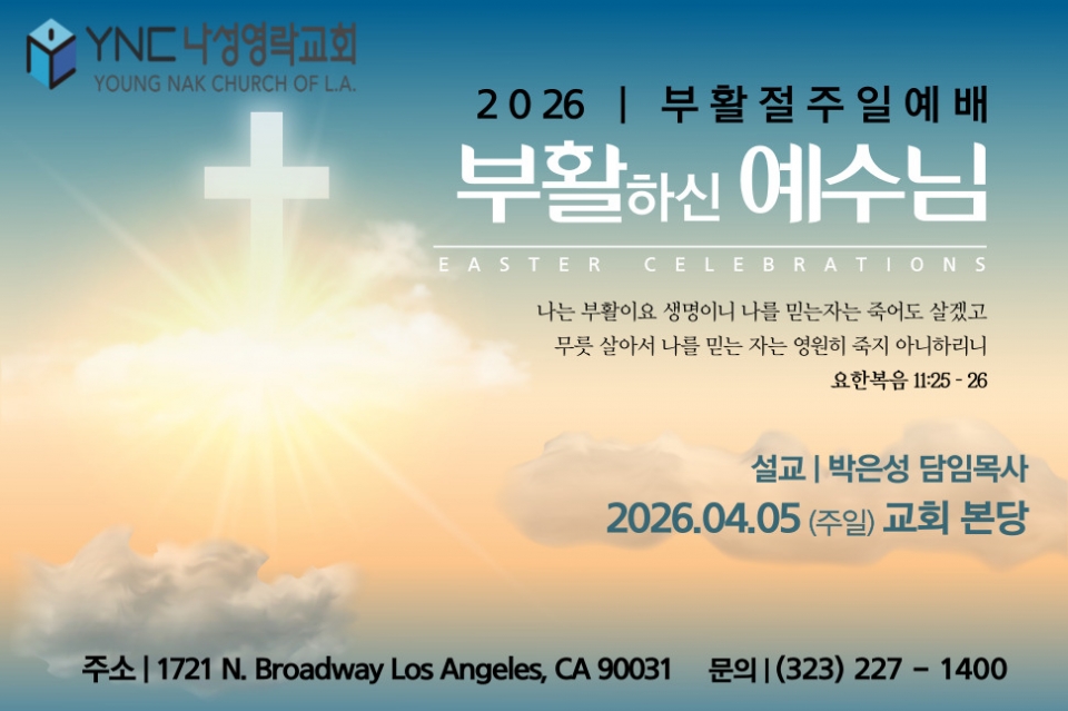 ugn복음방송, 나성영락교회,003.jpg