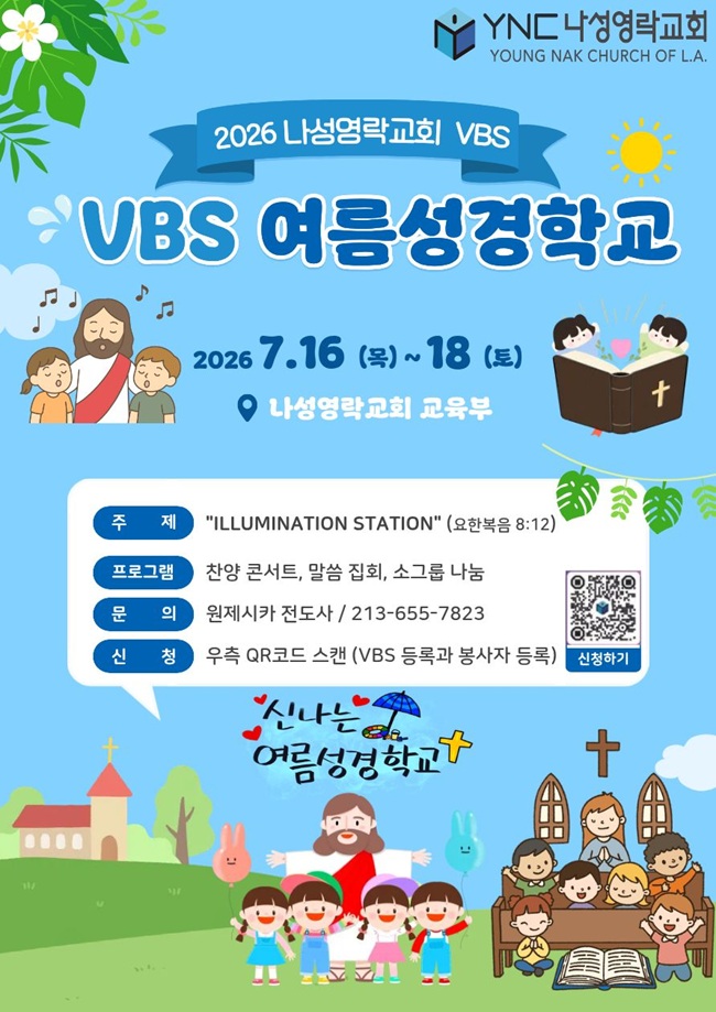UGN복음방송, 나성영락교회 VBS 여름성경학교, 2607.jpg