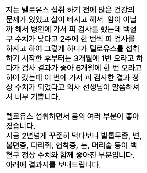 텔로유스,텔로유스 한국,텔로메가,텔로유스 파우더,텔로유스 서울,텔로유스 백혈구감소,텔로유스 협착증,텔로유스 성분,텔로유스 판매,텔로유스 체험,텔로유스 효능,텔로유스 주성분, 텔로유스 가격, 텔로유스 복용,텔로유스 줄기세포,11.png