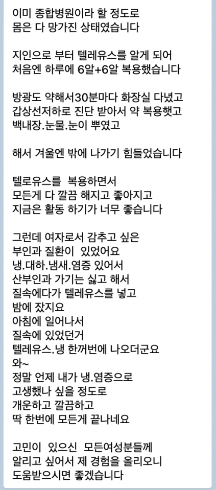 텔로유스,텔로유스 한국,텔로메가,텔로유스 방광염,텔로유스 서울,텔로유스 자궁 질환,텔로유스 산부인과,텔로유스 성분,텔로유스 판매,텔로유스 체험,텔로유스 효능,텔로유스 주성분, 텔로유스 가격, 텔로유스 복용,텔로유스 줄기세포,123.png