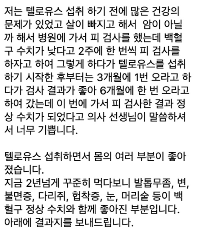 텔로유스,한국 텔로유스,텔로유스 서울,텔로메가,텔로유스 파우더,텔로유스 성분,텔로유스 판매,텔로유스 체험,텔로유스 효능,텔로유스 수례안,텔로유스 가격,텔로유스 판매,텔로유스 백혈구,협착증,2.jpg