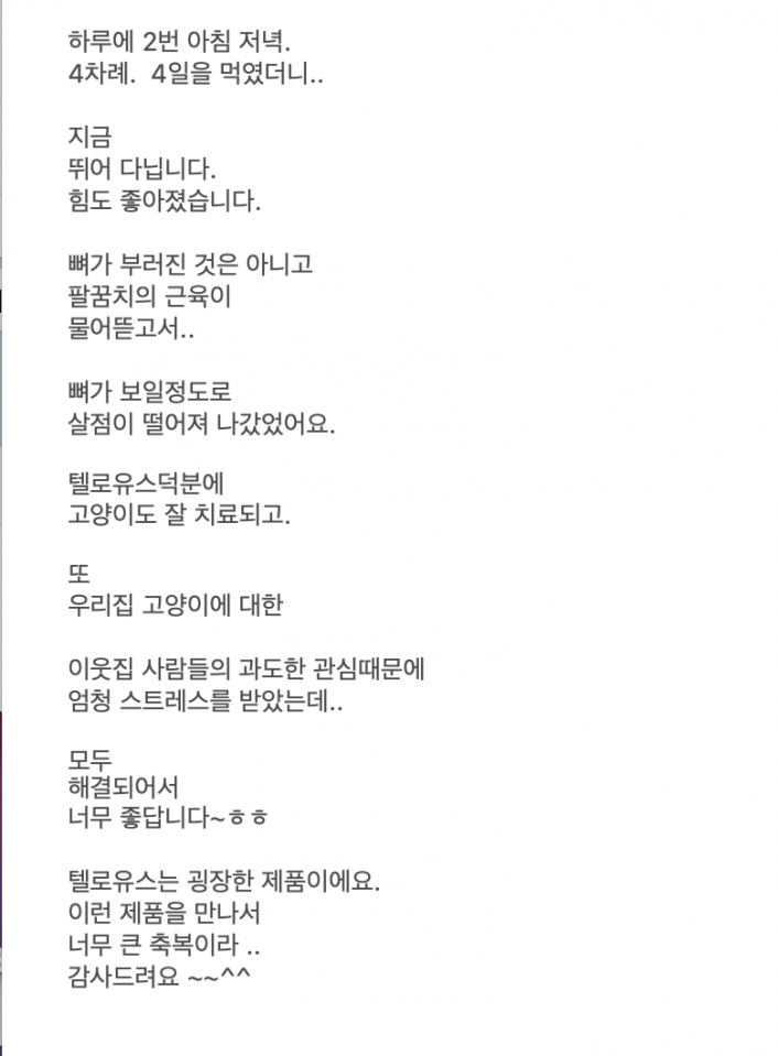 텔로펫,텔로펫 체험사례,텔로유스 반려동물 영양제,텔로펫 영양제,텔로펫 강아지 영양제,텔로펫 고양이 영양제,텔로펫 반려동물 영양제,미국 텔로펫,한국 텔로펫,011.png