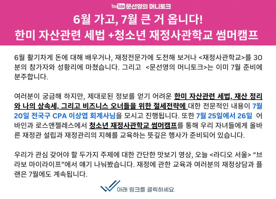 문선영의 머니토크,엘에이 생명보험,엘에이 재정사관학교,엘에이 재정상담,엘에이 은퇴연금,39.png