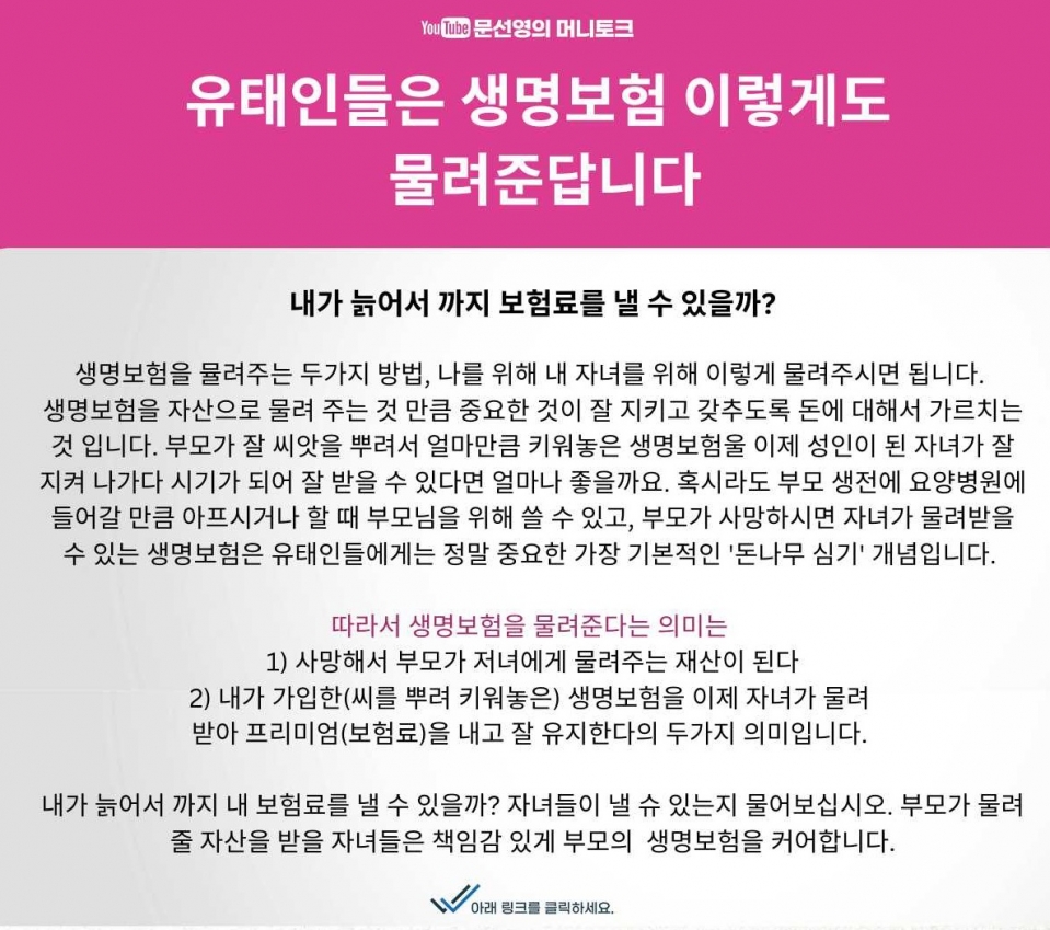 문선영의 머니토크,엘에이 생명보험,엘에이 은퇴연금,엘에이 재정사관학교,엘에이 재정상담,OC 생명보험,1.jpg