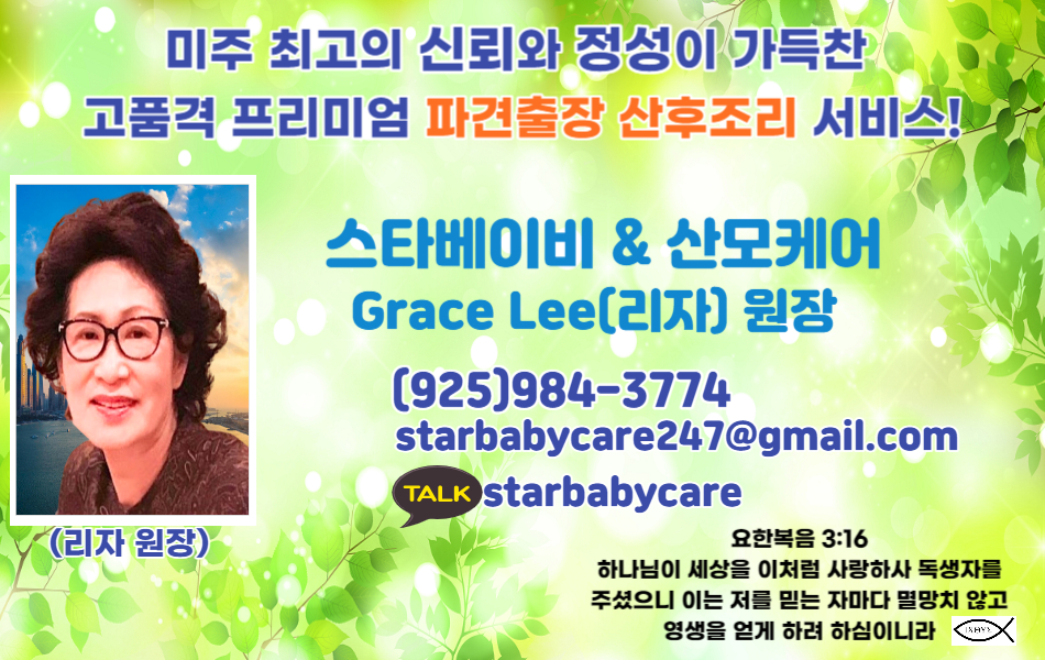 1,스타베이비 산모케어, 엘에이 원정출산,엘에이 산후관리사,엘에이 출장방문 산후조리, 엘에이 파견출장,OC 원정출산,OC 산후관리사,OC 출장방문 산후조리,OC 파견출장,미국 원정 출산, LA SF 샌프란시스코 샌디에고 원정출산, 산후관리사 출장 방문 산후조리, 얼바인 라크라센타 산호세 원정출산 산후관리사 출장 방문 산후조리.jpg