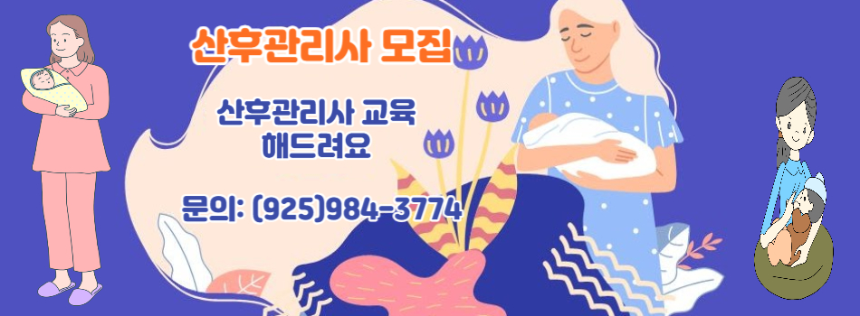 스타베이비 산모케어, 엘에이 원정출산,엘에이 산후관리사,엘에이 출장방문 산후조리, 엘에이 파견출장,OC 원정출산,OC 산후관리사,OC 출장방문 산후조리,OC 파견출장,미국 원정 출산, LA SF 샌프란시스코 샌디에고 원정출산, 산후관리사 출장 방문 산후조리.jpg