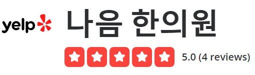 부에나팍 통증 전문한의원,부에나팍 알러지 비염 한의원,부에나팍 불면증 한의원,부에나팍 소화기질환 한의원,OC 통증 전문한의원,OC 알러지비염 한의원,OC 불면증 한의원,OC 소화기질환 한의원,19.jpg