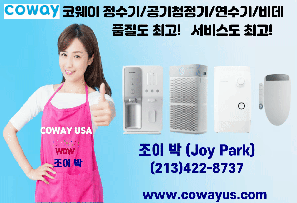 코웨이 coway,미국 코웨이,코웨이 정수기.gif