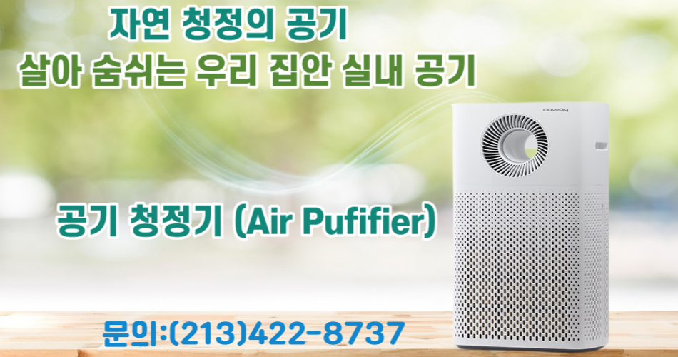 코웨이 coway,미국 코웨이.jpg