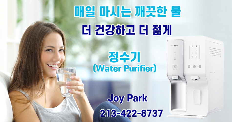 코웨이 coway,미국 코웨이.jpg