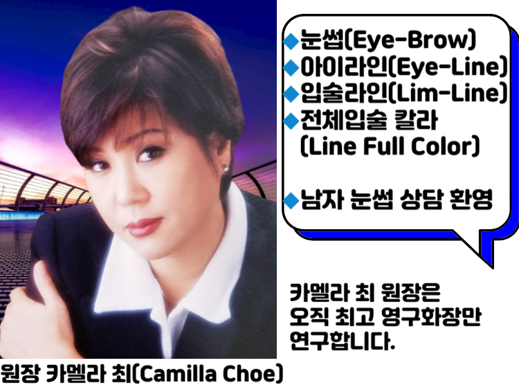 포에버 영구화장, 엘에이영구화장,엘에이 눈썹, 엘에이 반영구눈썹, 엘에이 눈썹 문신, 엘에이 아이라인,엘에이 입술라인,엘에이 여자눈썹,엘에이 전체입술칼라,엘에이 남자눈썹,엘에이 입술풀칼라,la영구화장,la 자연눈썹,la 반영구눈썹,la 눈썹 문신,la 아이라인,la 입술라인,02.jpg
