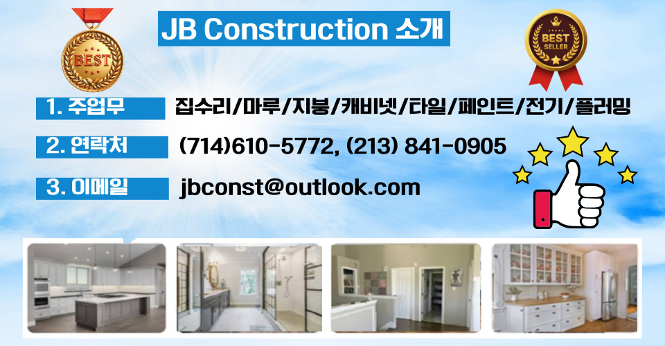 OC 집수리,엘에이 집수리,플러튼 집수리,얼바인 집수리,산타모니카 집수리,다우니 집수리,02.jpg