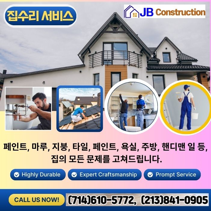 OC 집 리모델링, LA 집 리모델링,플러튼 집 리모델링, 얼바인 집 리모델링,산타모니카 집 리모델링,다우니 집 리모델링,02.jpg