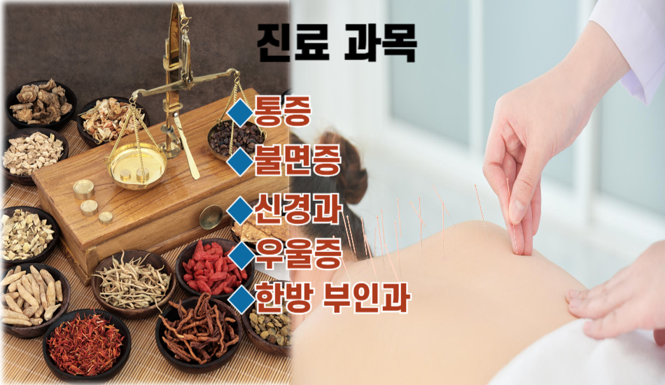 밸리 통증 한의원,밸리 불면증 한의원,밸리 신경과 한의원,밸리 우울증 한의원,밸리 부인과 한의원,발렌시아 통증 한의원,발렌시아 불면증 한의원,발렌시아 신경과 한의원, 발렌시아 우울증 한의원, 발렌시아 부인과 한방병원,21.jpg