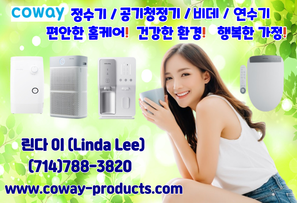 얼바인  코웨이 정수기,얼바인 코웨이 공기청정기,부에나팍 코웨이 정수기,부에나팍 코웨이 공기청정기,OC 코웨이 정수기,OC 코웨이 공기청정기,코웨이 정수기,코웨이 공기청정기,코웨이 린다리.jpg