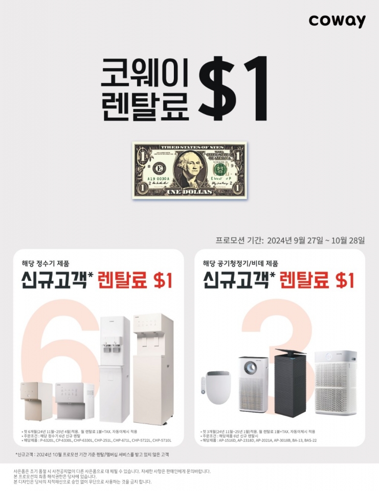 부에나팍 코웨이 정수기, 부에나팍 코웨이 공기청정기,다이아몬드바 코웨이 정수기,다이아몬드바 코웨이 공기청정기,얼바인 코웨이 정수기,얼바인 코웨이 공기청정기,코웨이 린다리,112.jpg