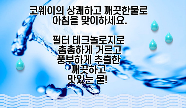 부에나팍 코웨이 정수기, 부에나팍 코웨이 공기청정기,다이아몬드바 코웨이 정수기,다이아몬드바 코웨이 공기청정기,OC 코웨이 정수기,OC 코웨이 공기청정기,코웨이 린다리,3.jpg
