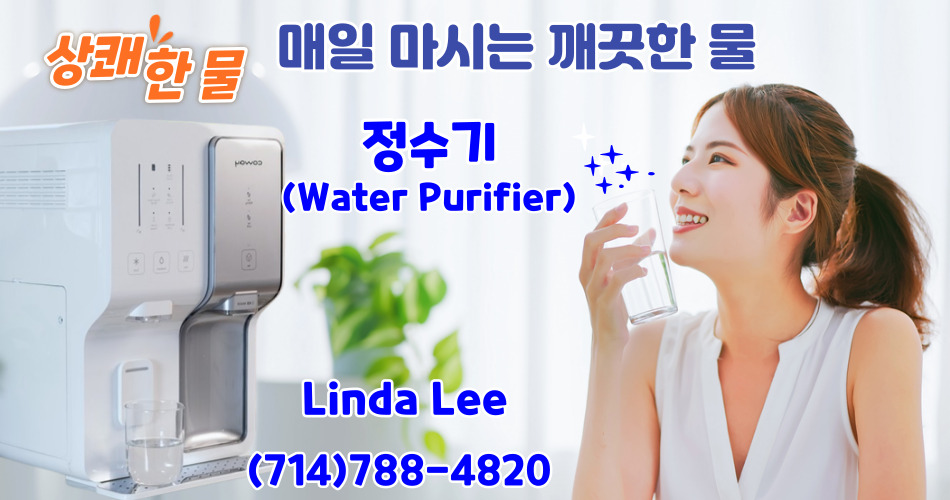 부에나팍 코웨이 정수기, 부에나팍 코웨이 공기청정기,다이아몬드바 코웨이 정수기,다이아몬드바 코웨이 공기청정기,플러튼 코웨이 정수기,플러튼 코웨이 공기청정기,코웨이 린다리.jpg
