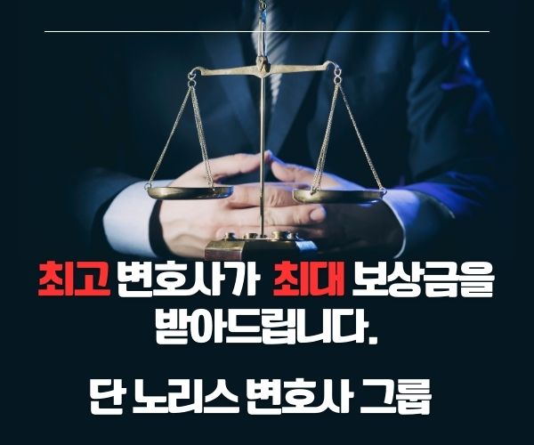 단노리스 유태인 변호사,엘에이 대형 교통사고 변호사,엘에이 트럭사고 변호사,엘에이 낙상사고 변호사,엘에이 보행자사고 변호사,엘에이 상해사고 변호사,29.jpg