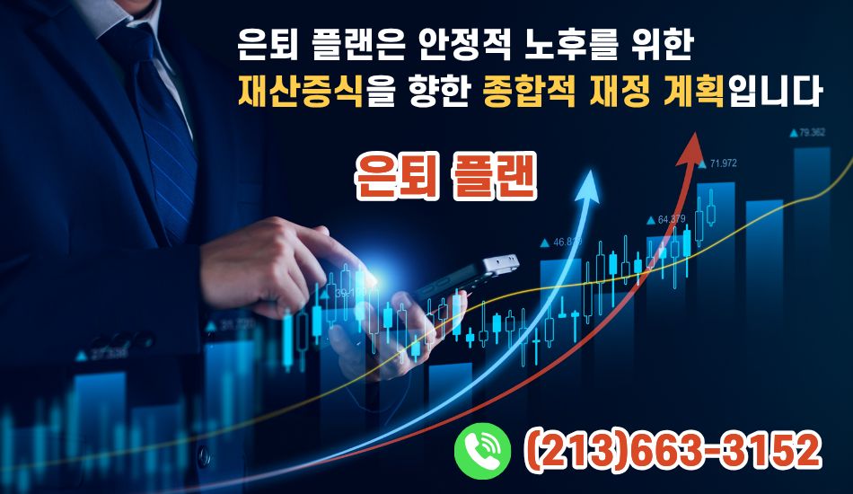 엘에이 재정보험,oc 재정보험,부에나팍 재정보험,얼바인 재정보험,달라스 재정보험,버지닝 재정보험,엘에이 재정상담.jpg