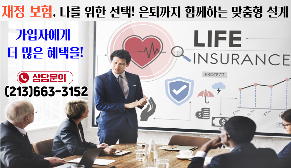 엘에이 은퇴연금,엘에이퇴플랜,OC은퇴연금,OC은퇴플랜,오렌지카운티 은퇴연금,오렌지카운티 은퇴플랜,부에나팍 은퇴연금,부에나팍 은퇴플랜,달라스 은퇴연금, 달라스 은퇴플랜,버지니아 은퇴연금,버지니아 은퇴플랜,07.jpg