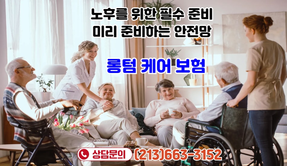 달라스 생명보험,달라스 은퇴연금,달라스 재정보험,달라스 롱텀케어,달라스 암보험,달라스 재정상담,부에나팍 은퇴연금,부에나팍 생명보험,엘에이 롱텀케어,엘에이암보험.jpg